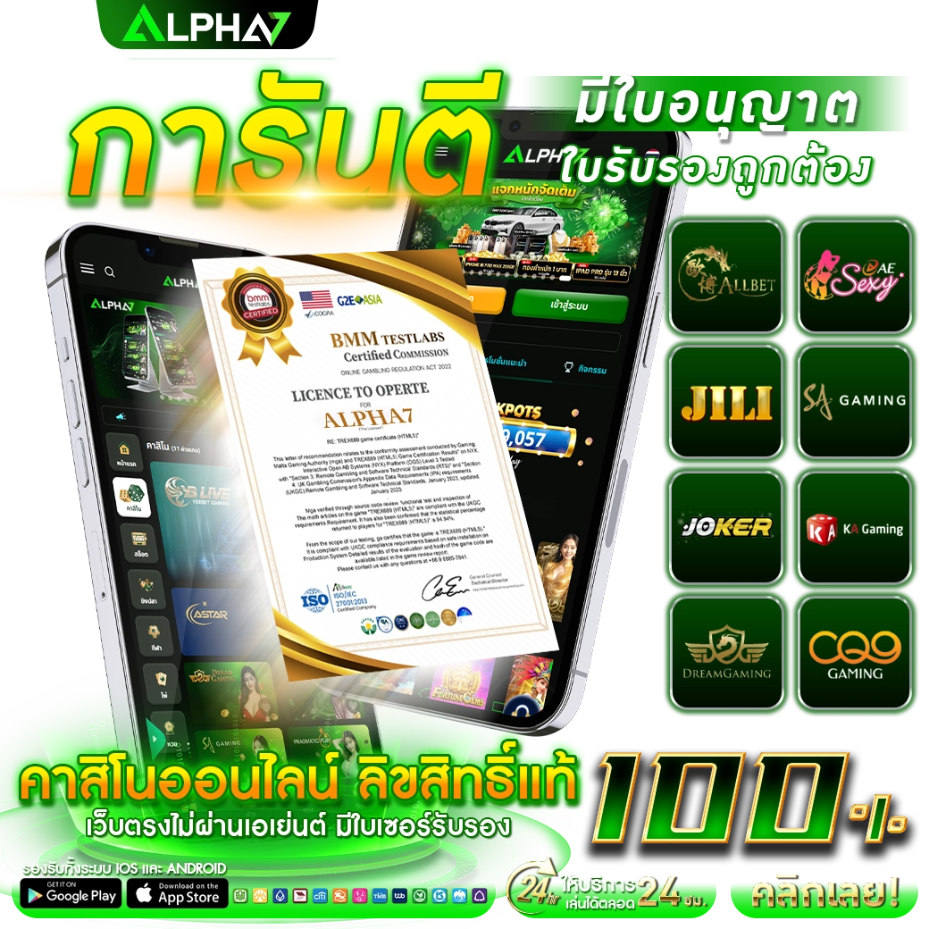 ใบเซอร์ - alpha7