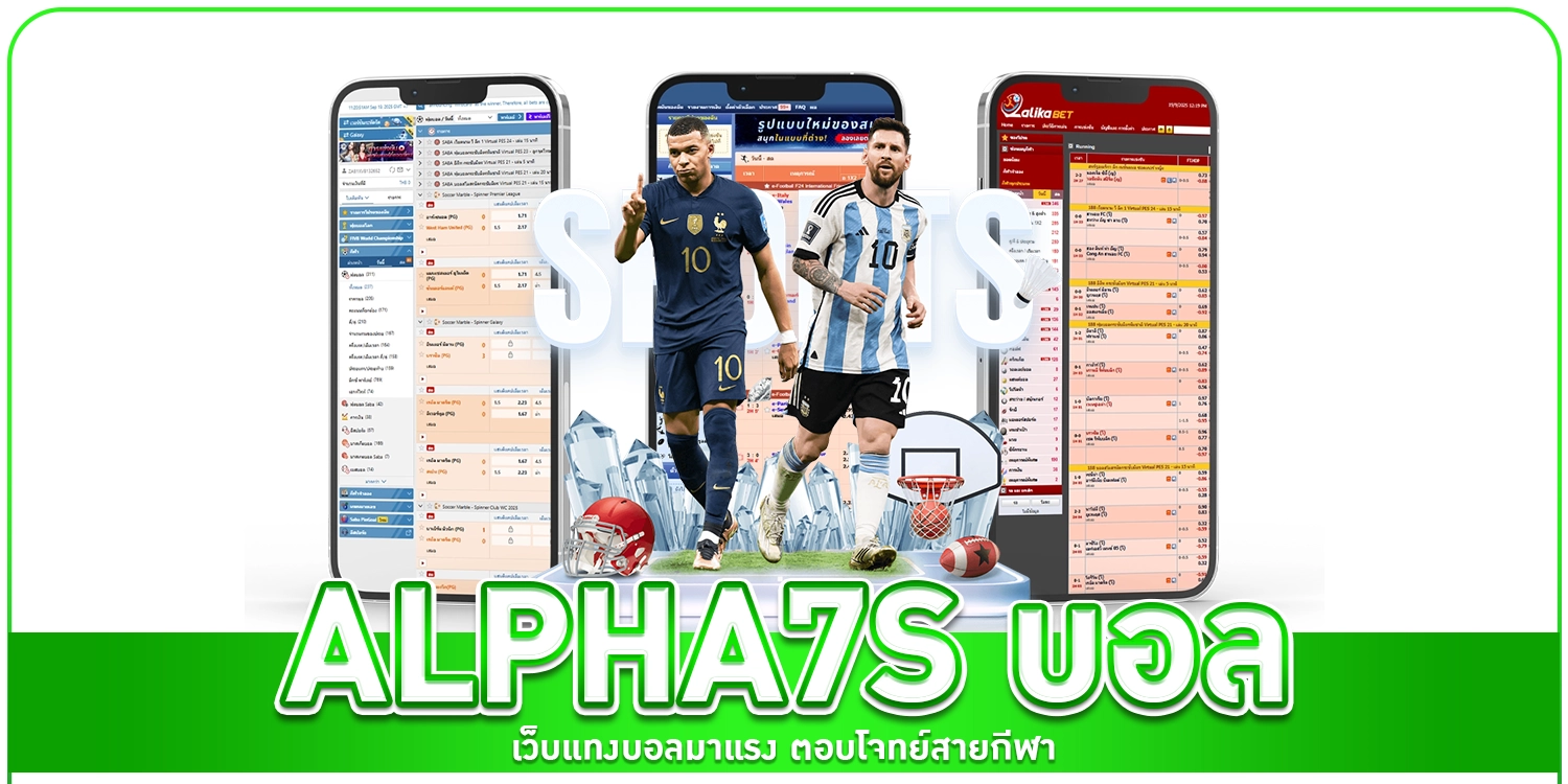 แทงบอลมาแรง